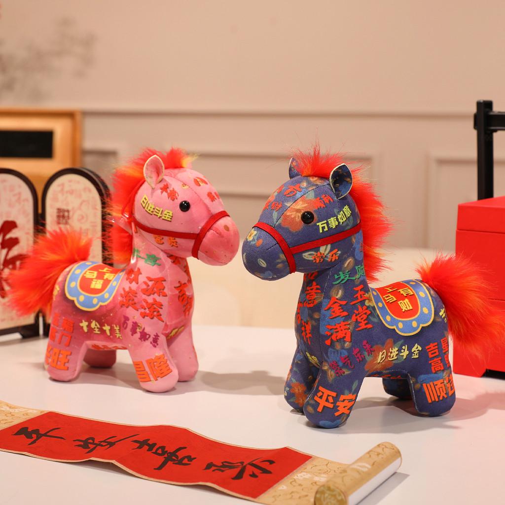 Lucky Horse Plush Toy For New Year Gift Kids And Adults