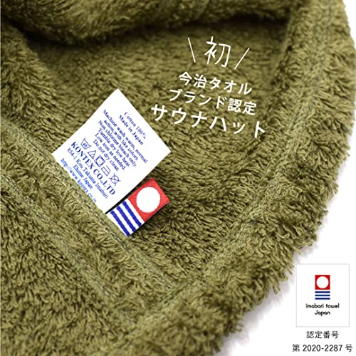 Kontex Imabari Sauna Hat with Pocket <54605-071> Imabari Towel Brand Certified Sauna Hat (Moss Green)
