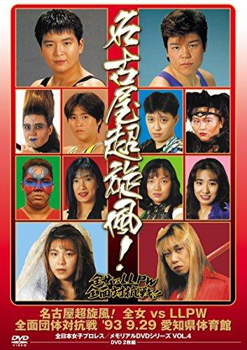

Wrestling (A.J.W.P.) - Nagoya Cho Senpu! Zenjo Vs Llpw Zenmen Dantai Taiko Sen 93.9.29 Aichi Ken Taiikukan (BD+DVD) [Japan DVD] PCBE-53972