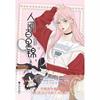 Ren Jian Bai Li Jin Chinese Manga Book Volume 1 Flower God Baili JinLin Muxi Youth Romance Comic Book GL Manhwa