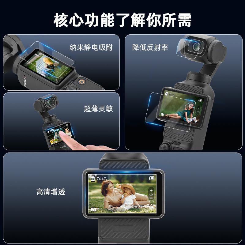 Applicable to DJI OSMO POCKET 3 screen anti-reflection film, PTZ camera protective film AR lens film accessories