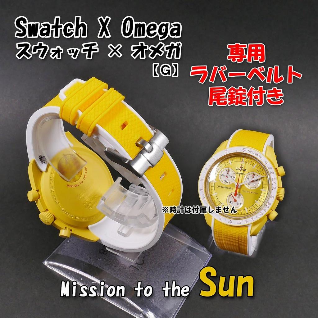 Swatch x OMEGA Exclusive Rubber Strap with Clicker Feature (Yellow & White/Sun)