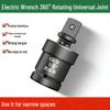 360° Rotatable Electric Wrench Universal Joint Adapter, 1/2 Conversion Head