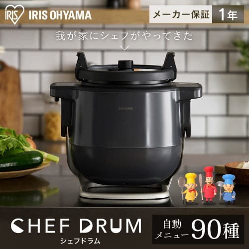[Introduced On TV] Iris Ohyama Automatic Cooking Pot Automatic Stirring Cooking Machine Chef Drum Electric Pot Fried Food CHEF DRUM DAC-IA2-H PC, PA,