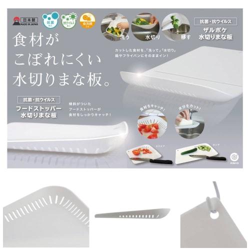 Bestco Antibacterial and Antiviral Cutting Board, Drainer, White, Long, MA-3228, with Food Stopper