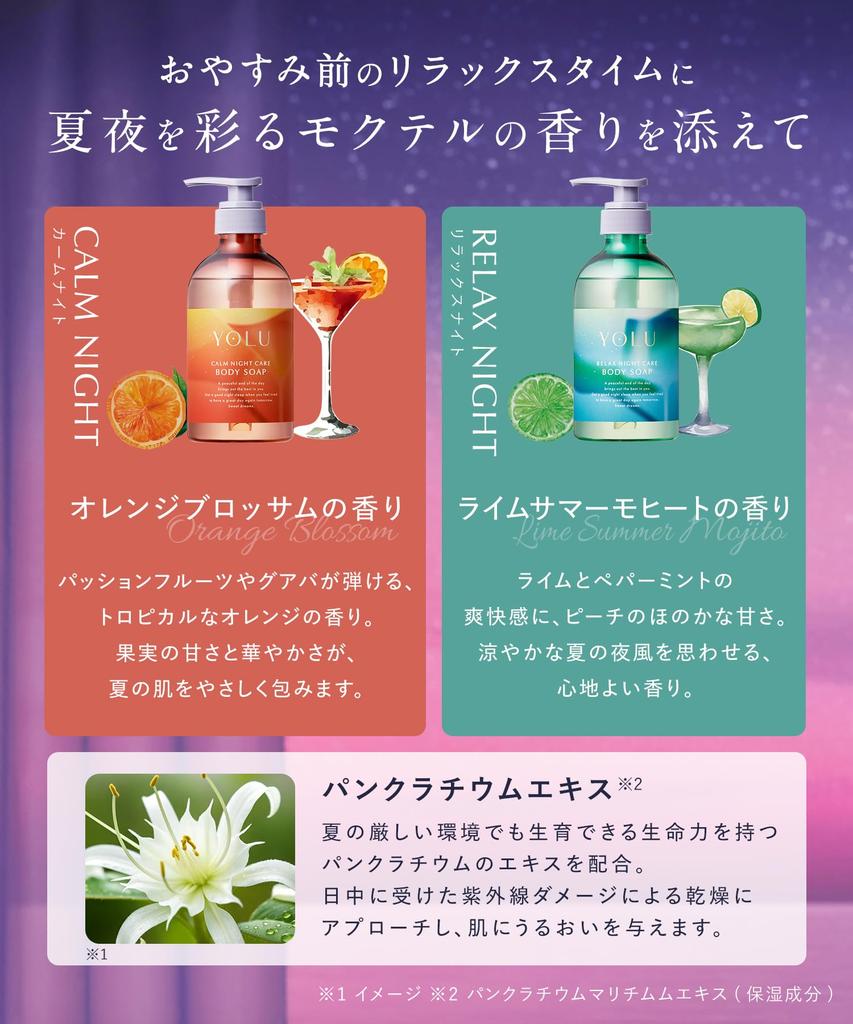 Summer Limited YOLU Body Soap Calm Night Care [2025 Edition]