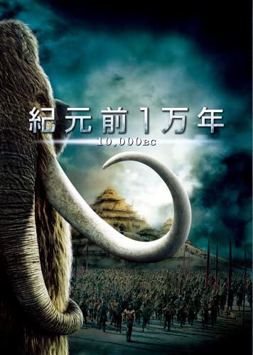 

DVD - 10,000 BCE Special Edition DLWY29458 Japan Movies & DVD Used