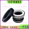 103-12 103-14 103-17 for TLANMP Mechanical Seals For Water Pumps