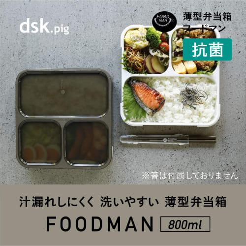 Foodman Bento Box, 800ml, Slim, Upright, Ash Brown, Antibacterial, Leak-Resistant, Double Sealing, Secured with 4-Point Lock, CB Japan, DSK