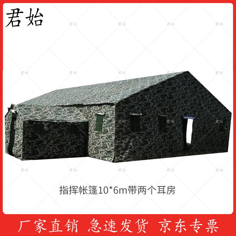 Junshi Heavy-Duty Command  Relief Tent