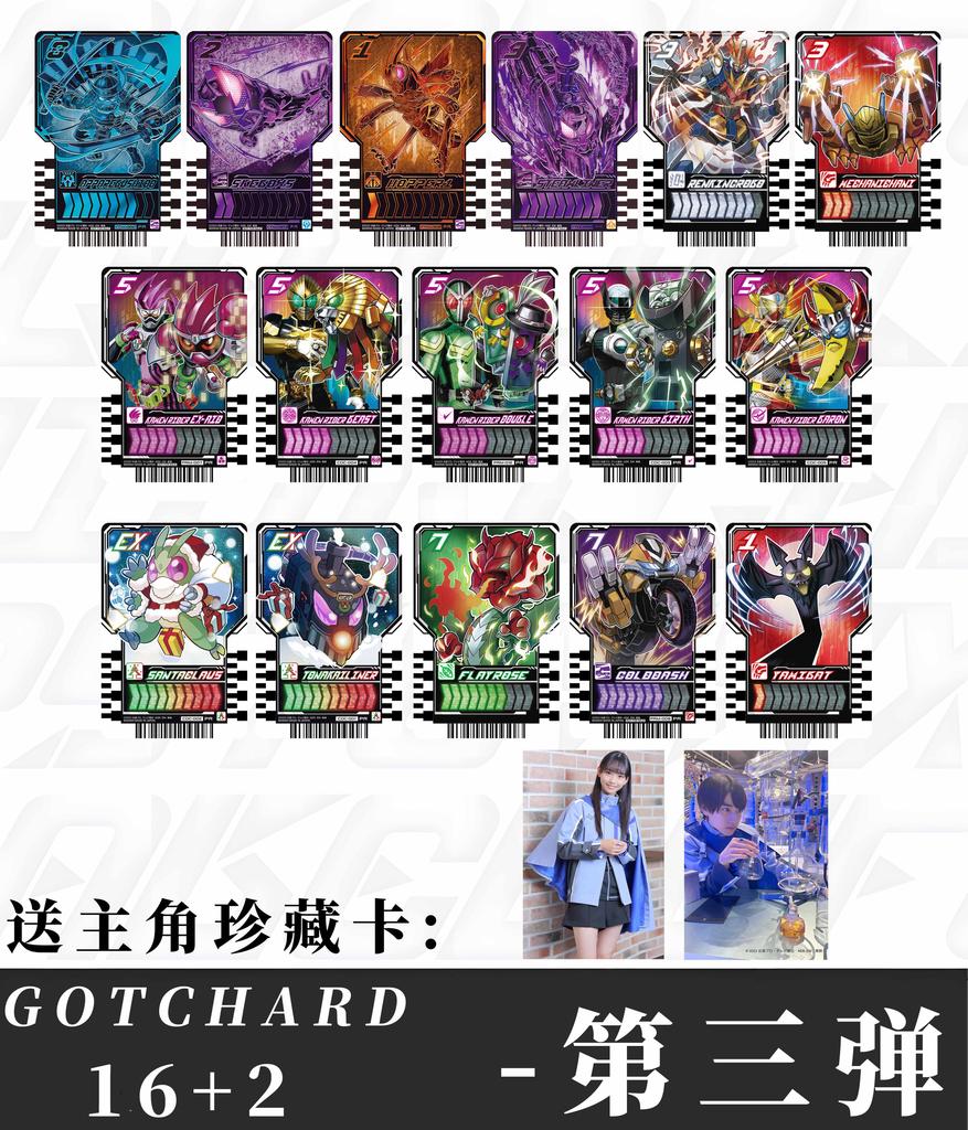 Anime Kamen Rider Gotchard Series Part 1-19 Self-Made Adhesive Card Can Linked To Dx Waist Belt Driver Collection Card Gift Toy