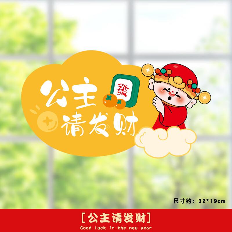 Junshi New Year Lucky Princess Window Decal Set