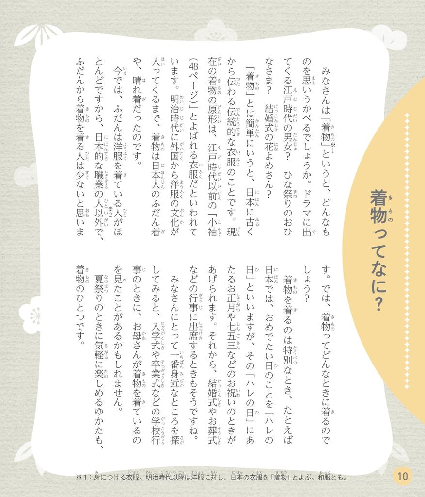 Learn About Amazing Traditional Culture from Fun To See In First Kimono and Japanese Patterns Japan's Scratch! Pictures!