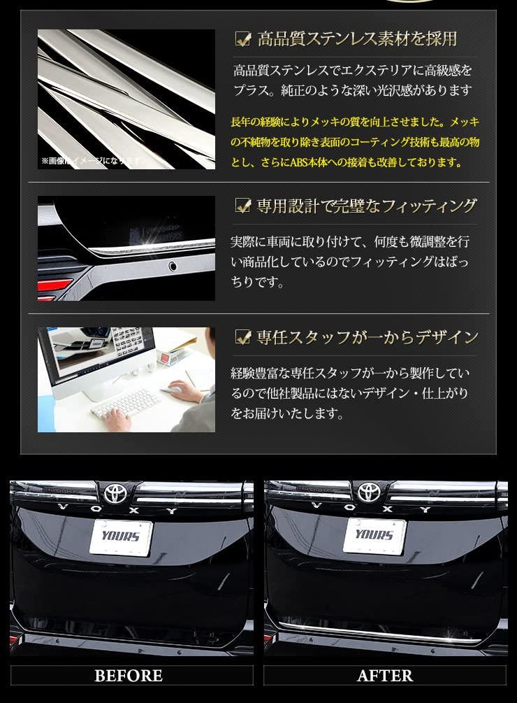 Back Door Garnish for Toyota Voxy and Noah Stainless Steel S YOURS 1-Piece (90 Series) [Color Silver] High-Quality [2]