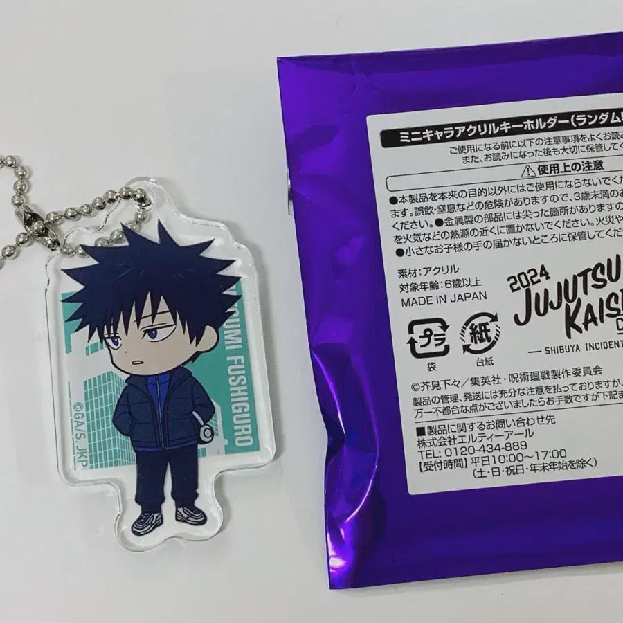 

Брелок для ключей Juju Kaitai Juju Cafe Сибуя Сабен Мегуми