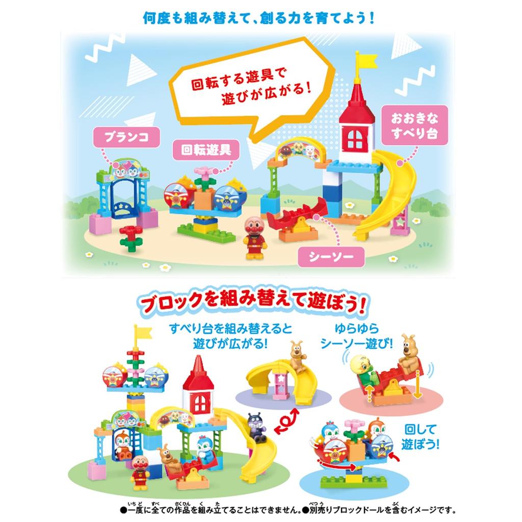Bandai Fun Playground Block Bucket Anpanman Park Toys for Ages 3 and Up