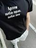 T-shirt: Artem Is Either Right or Left