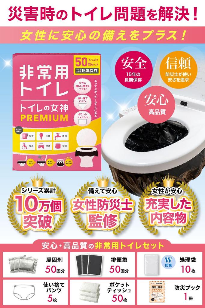 Toilet Toilet Goddess Premium Portable Toilet by Disaster Prevention Shelf Life Made In Japan Portable Emergency Disaster Prevention Disaster