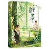 An Xiang Sheng Huan | Vol.1 (Novel)