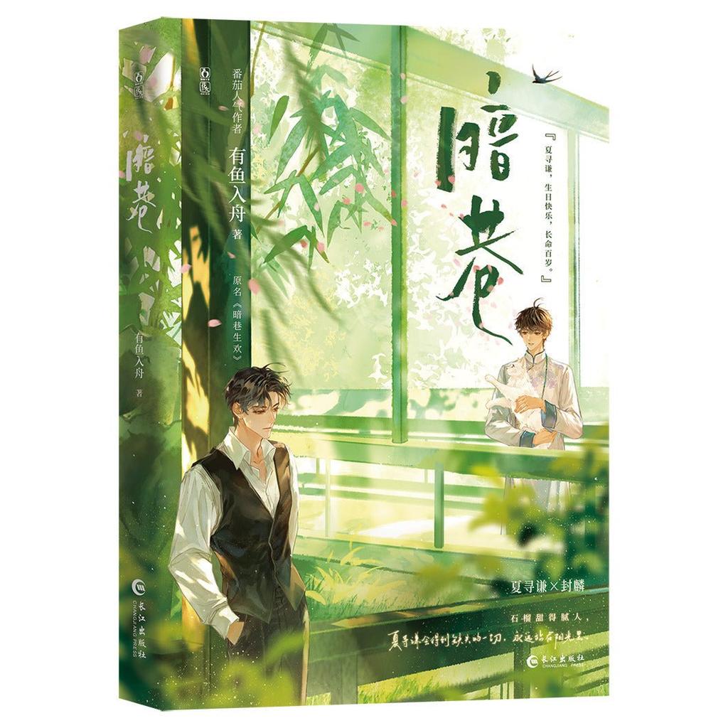 An Xiang Sheng Huan | Vol.1 (Novel)