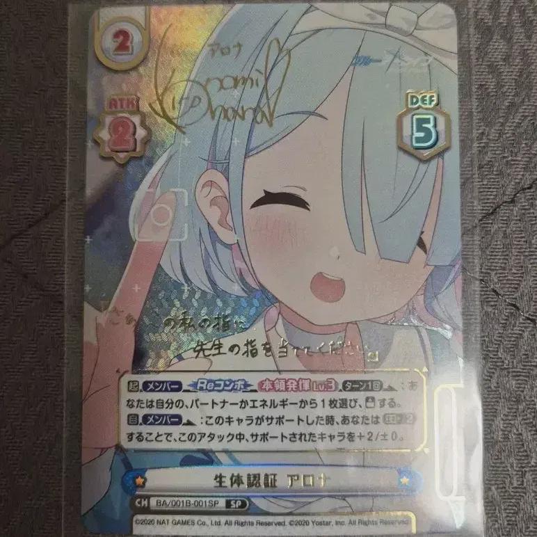 

Blue Archive Reverse4you Arona Sign Sp