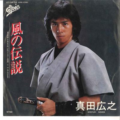 7inch Record HIROYUKI SANADA - Kaze No Densetsu / Hoka Ni Nani Ga  075H56 EPIC 1980 Japan Japanese Pop/Rock Used