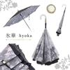 saKASA Dressy Inverted umbrella made of fabric for for both sunny and rainy long inverted reverse folding keeps you UV super water perfect as a cute