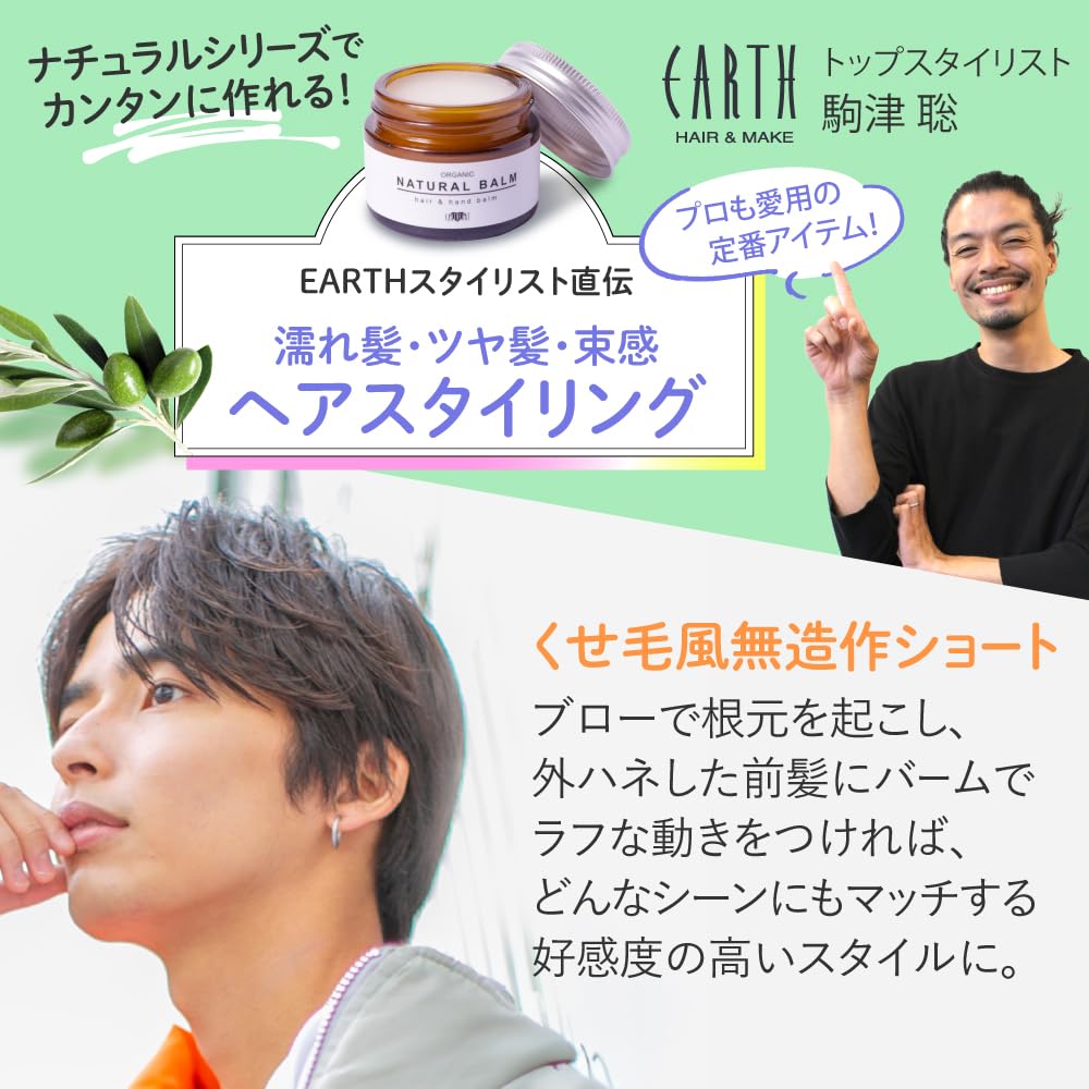 [Salon Exclusive] EARTHEART Organic Natural Balm (Citrus) 45g / Hair & Body Balm, Styling Hair Balm, Earth Heart Wax, Moisturizing, For Men and Women,