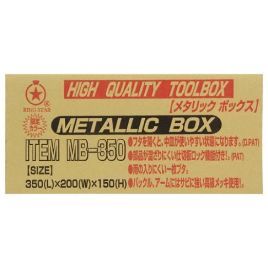 Ringstar Metallic Box 2 Tier Box Steel X W200 X MB-350 [L350 H150mm]