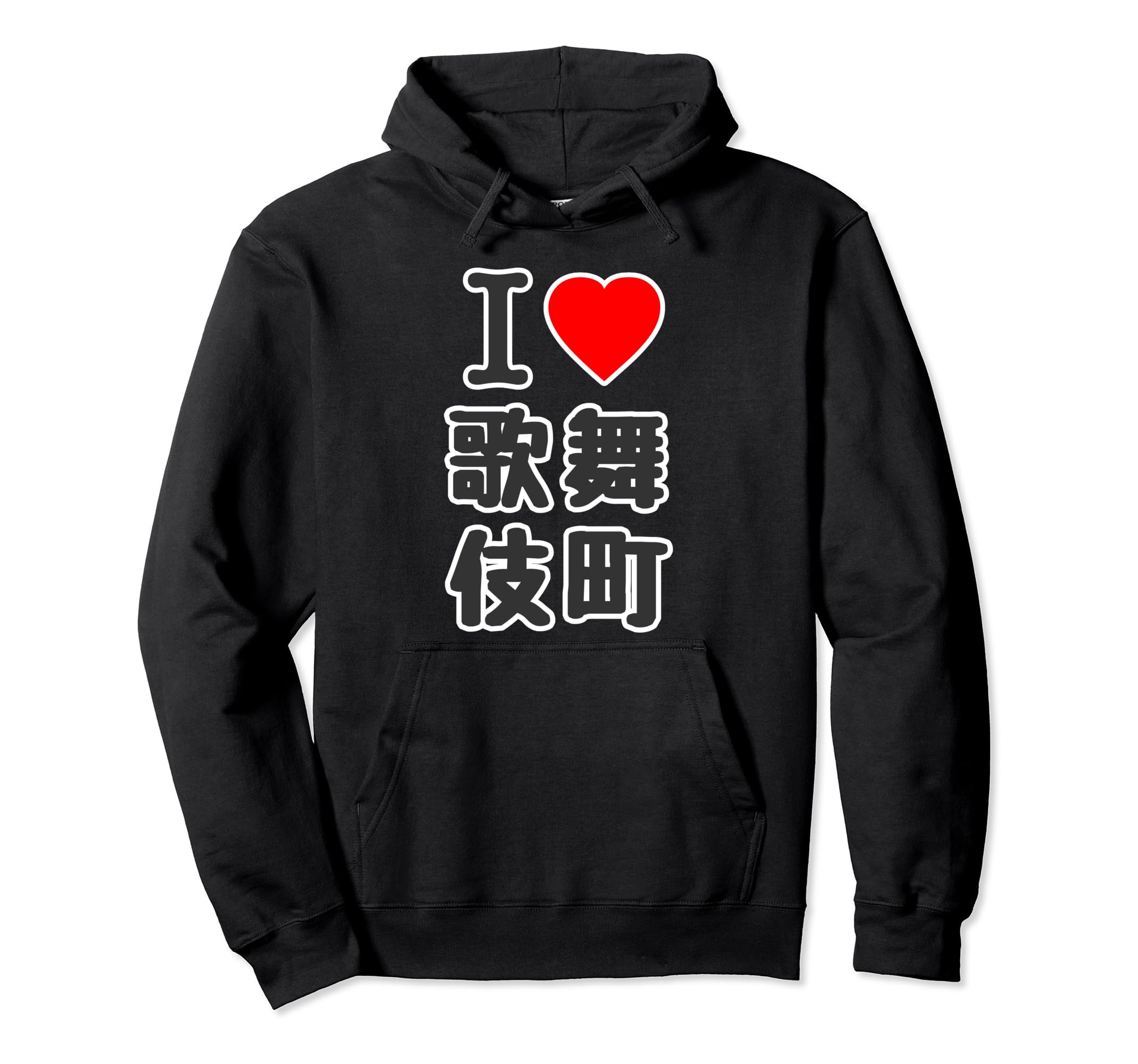 

I Love Kabukicho Love 23 Wards Tokyo Jimo Hoodie (I Kabukicho) Shinjuku, [47 Prefectures/Cities] T-Tee Message/Funny чорний