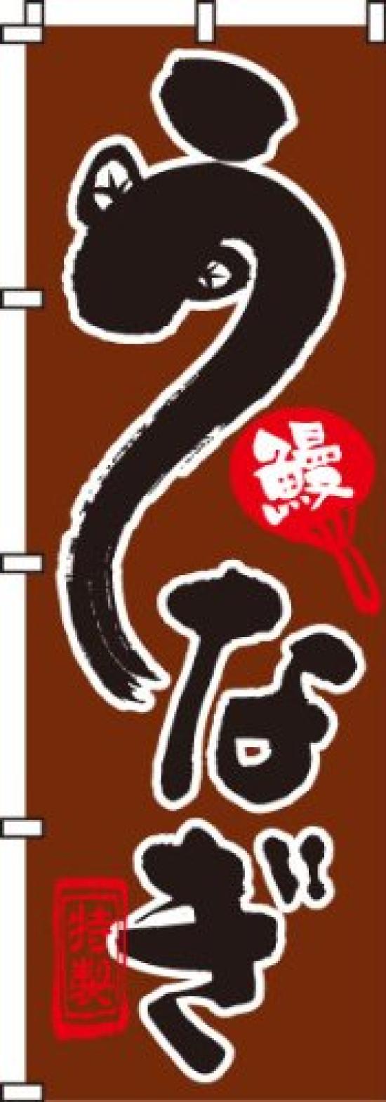 Banner Eel 0290003IN (Brown)