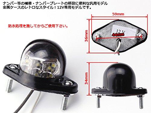 12V dedicated LED small license plate light license lamp general purpose model 6LED built-in white truck etc. F-97