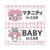 My Melody Maternity In CAR BABY In CAR Set Car Magnet Sticker Maternity BABY [Sanrio] & 2-Message [Magnet Park] &