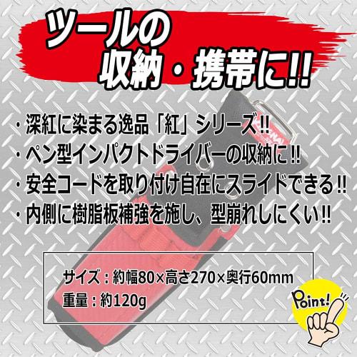 SK11 Beni Pen Impact Case SKC2-1RD