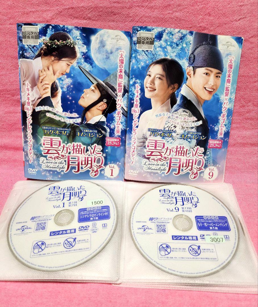 

[USED] Moonlight Drawn by Clouds starring Park Bo-gum, all episodes, rental