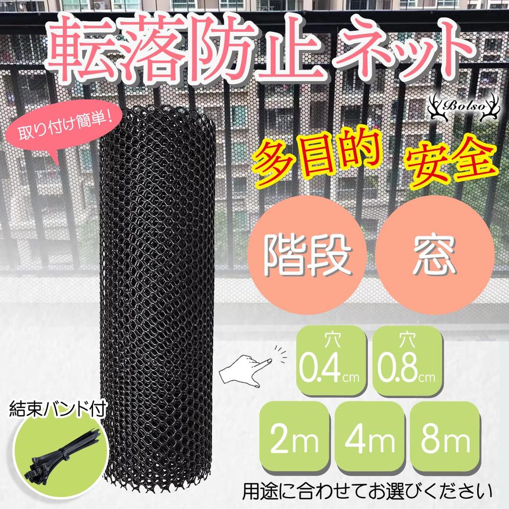 BOLSO Fall Prevention Net for Balconies, Stairs, Windows, and More, Safety, Plastic Mesh, DIY Multipurpose Net Fence, Black (0.4mm Holes, 40cm X 4m)