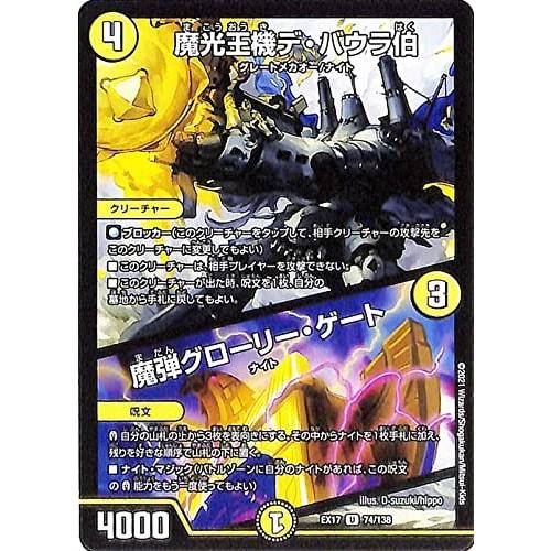 Duel Masters Magical Light King Count De Baura/Magic Bullet Glory Gate Uncommon Ultimate Chapter Duel King MAX DMEX17 | Duel Masters Light Civilizatio