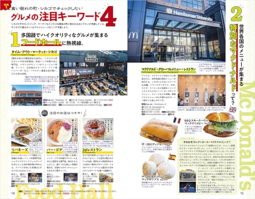 B11 How To Travel the World: Chicago 2026-2027 (How To Travel the World B: North, Central, and South America)