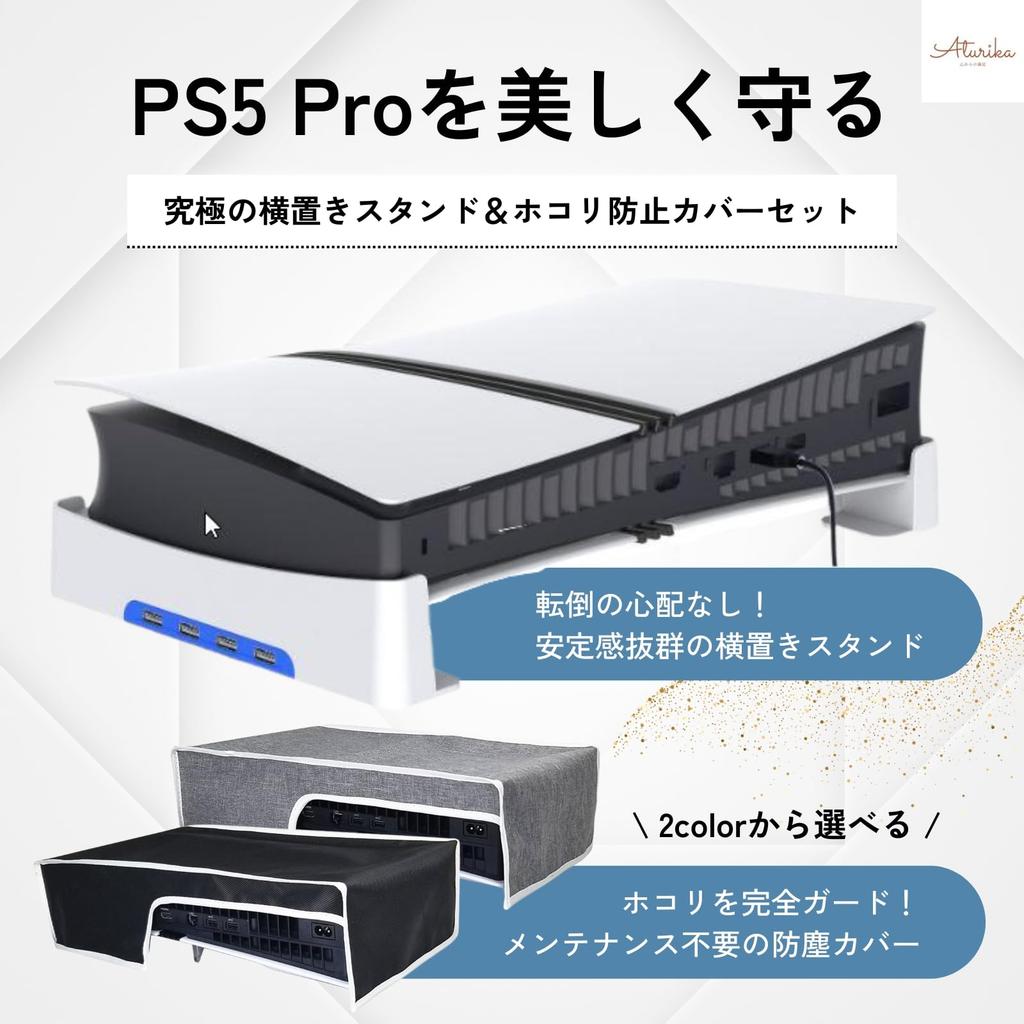 ATURIKA PRO Horizontal Stand Cover Equipped with 4 USB ports PS5 PRO with dust heat dissipation and stable recommended for those who are not satisfied