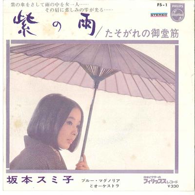7inch Record SUMIKO SAKAMOTO  Tasogare No Midosuji FS1 PHILIPS 1966 Japan Japanese PopRock Used