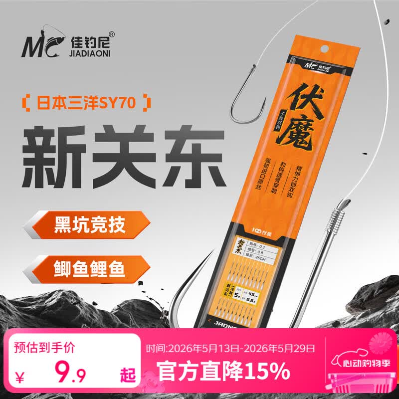 Jia Diaoni New Kanto Barbless Double Carp Fishing Hooks