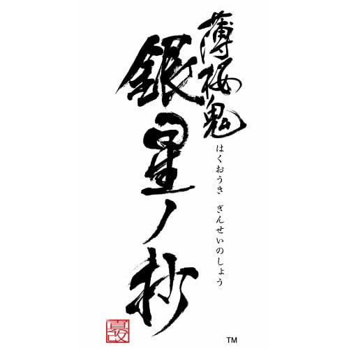 Hakuouki Shinkai Ginsei no Sho