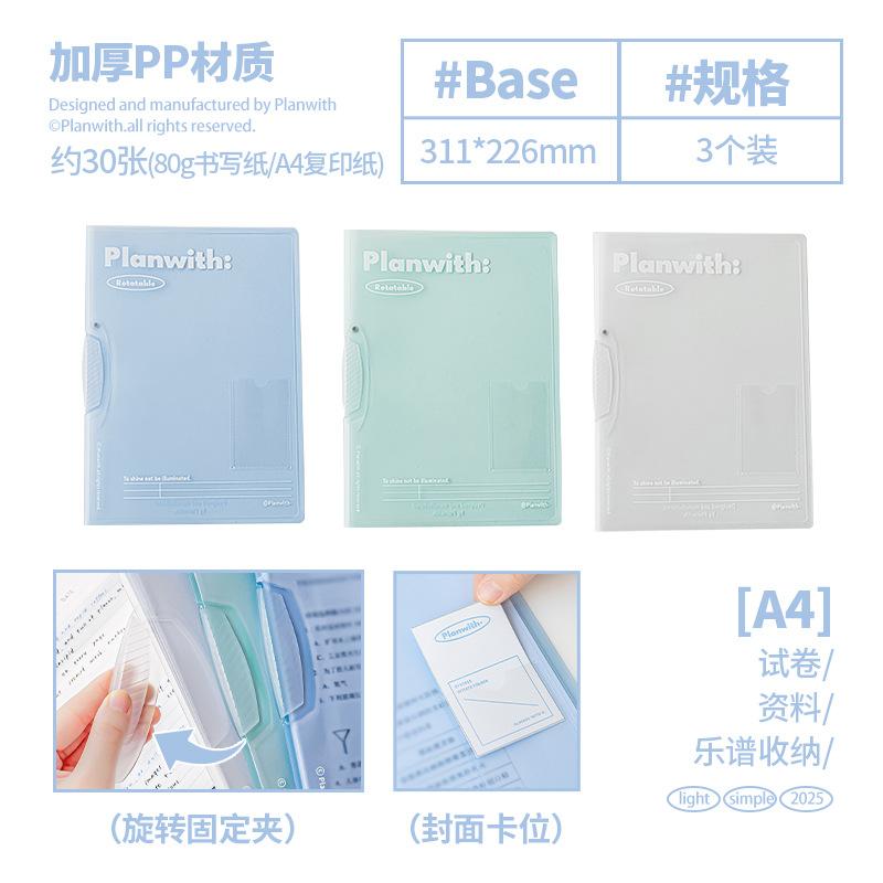 Planwith Friends Program, Transparent PP Rotary Folder, Data Classification A4 Folder Test Paper Storage Book