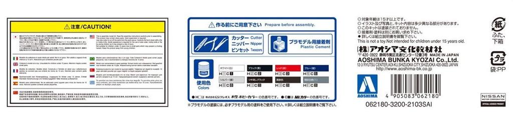 Aoshima Bunka Kyozai The Model Car 35 Nissan R35 2009 Plastic Model Co., Ltd. (AOSHIMA) 1/24 No. GT-R Spec-V