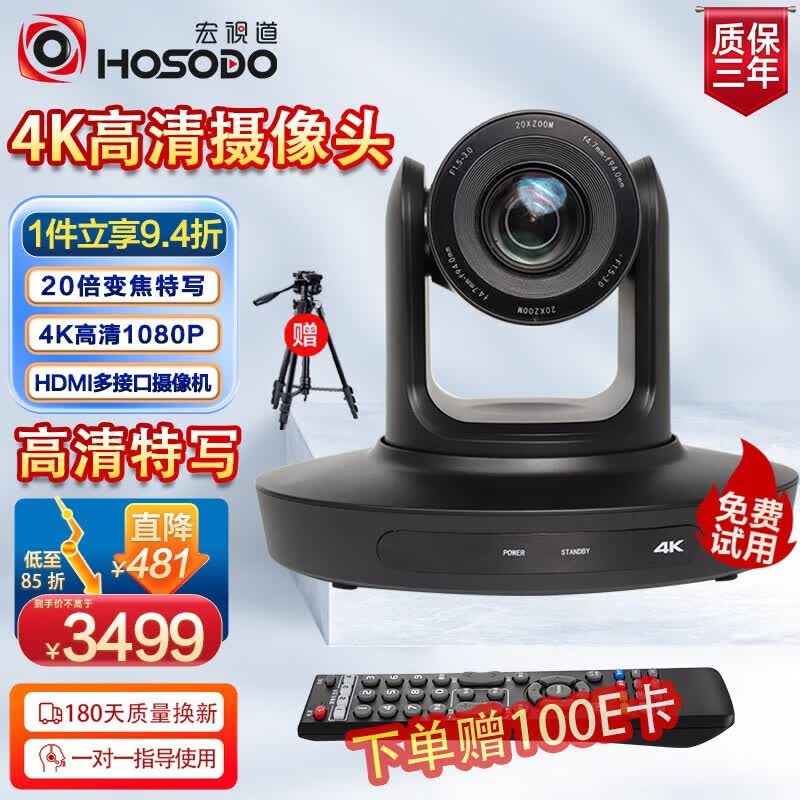 

HSD-HD2220S 4K 20x Optical Zoom PTZ Conference Camera (CN version)