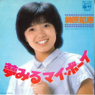7inch Record IKUE SAKAKIBARA - Yume Mimru My Boy / Koi No Chance M AK705 COLUMBIA 1980 Japan Japanese Pop/Rock Used