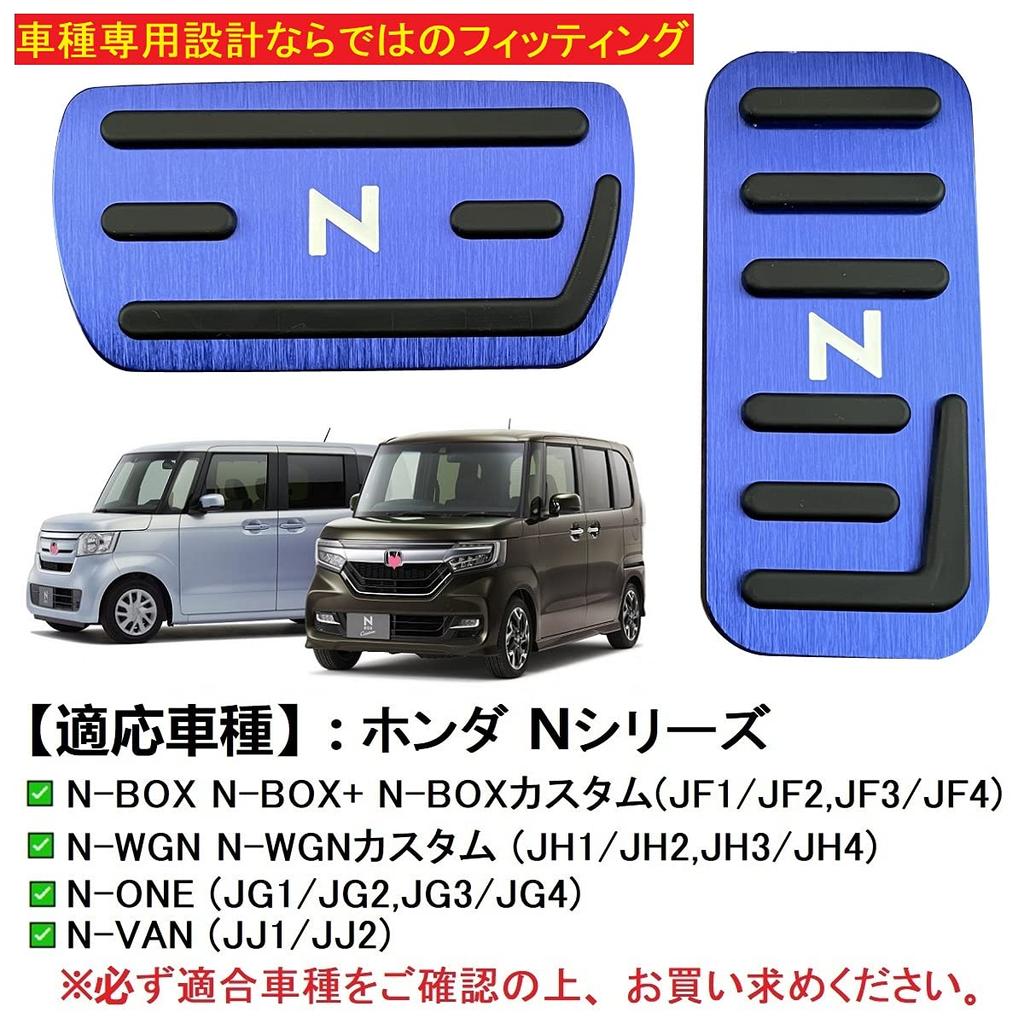YANMW NBOX Pedal Cover, Brake Pedal, Compatible with Honda Nbox N-box N-WGN N-WGN N-Wagon,