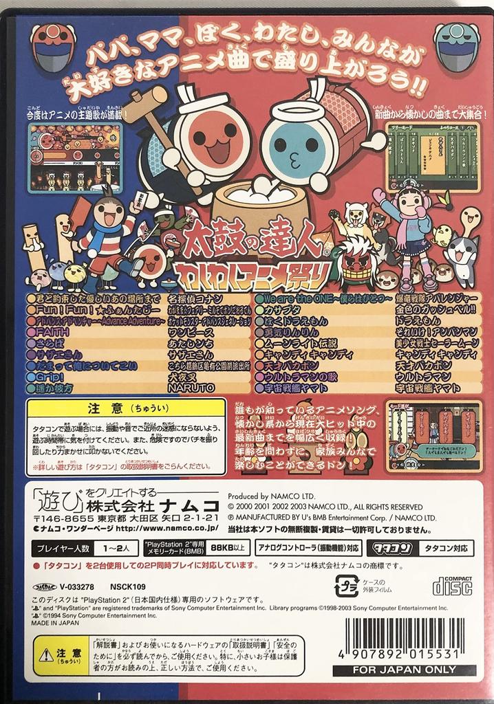 Taiko no Tatsujin Exciting Anime Festival