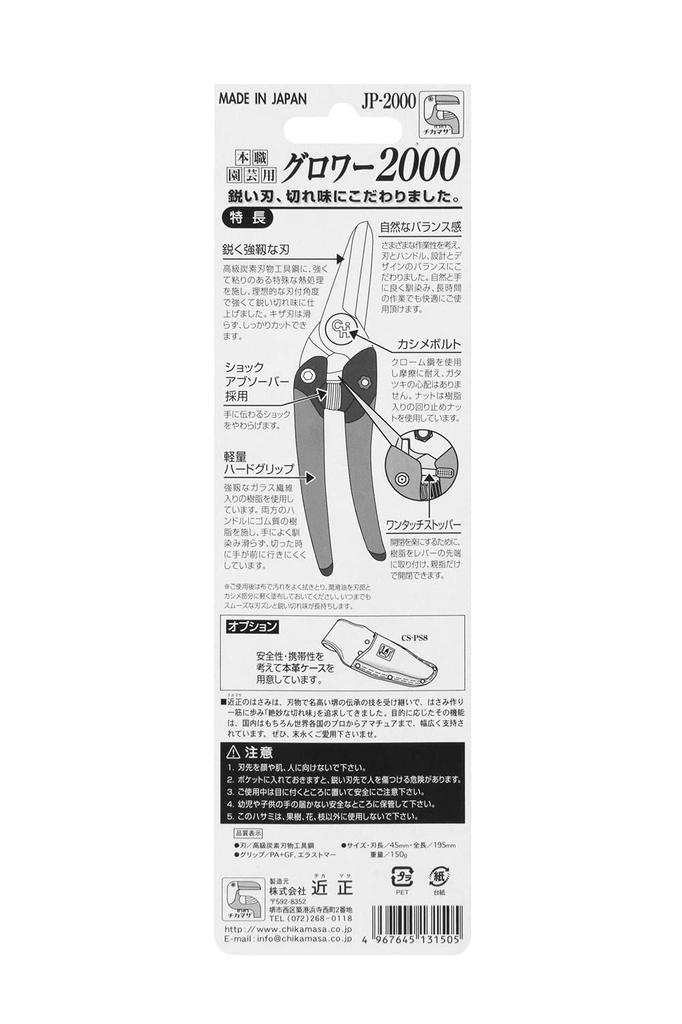 Chikamasa Heavy Duty Gardening Shears Grower 2000 JP-2000
