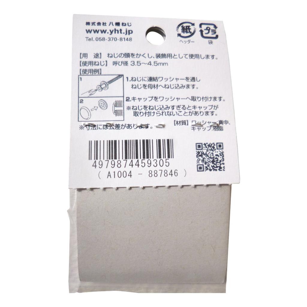 Yawata Screw Connecting Cap Ivory Screw Diameter 0.1 - 0.18 inches (3.5 - 4.5 mm)